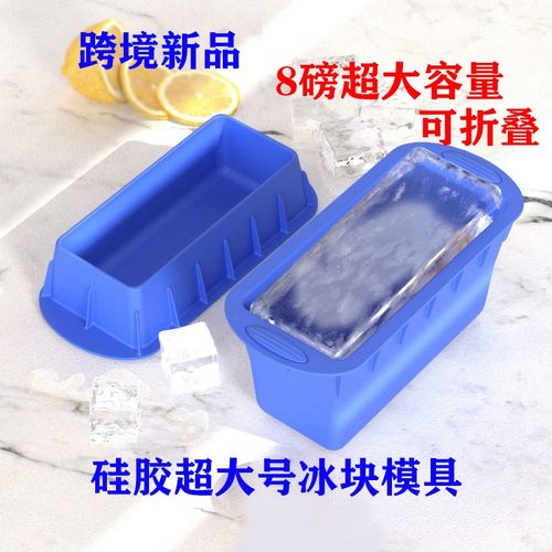 硅胶超大冰块模具冰浴硅胶大型冰块模具超大号冰块模具冻冰硅胶盒