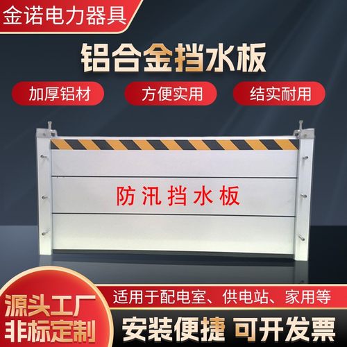 防洪防汛挡水板铝合金挡水板仓库地下仓库防洪闸挡板铝合金挡鼠板