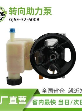 GJ6E-32-600B GJ6A32650F汽车转向助力泵适用于2002-2008马自达6