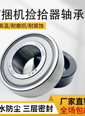 2270打捆机捡拾器轴承45882厂家现货免维护进口质量FH206-18