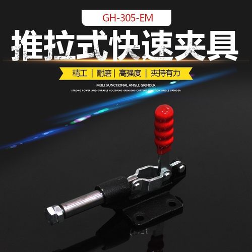 现货木工压紧器焊接工装夹具GH-305EM推拉式肘夹快速夹具