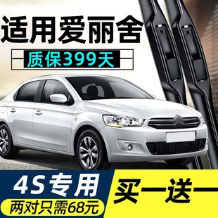 适用雪铁龙爱丽舍雨刮器胶条片原装17原厂15无骨14款18汽车16雨刷