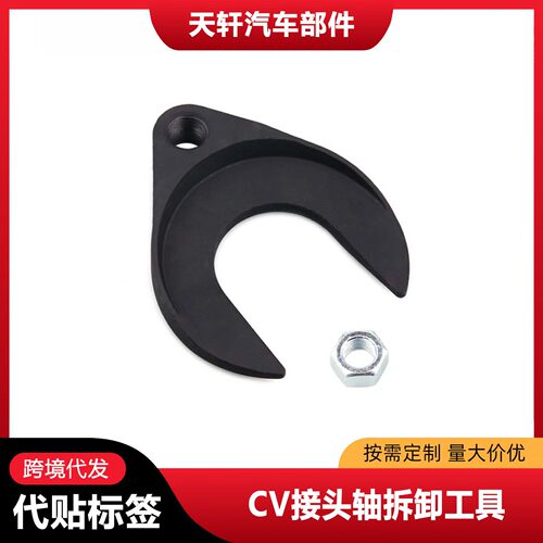 跨境热销半轴球笼万向球笼轴拆卸工具万向轴拉拔器 CVJ拆卸器附件