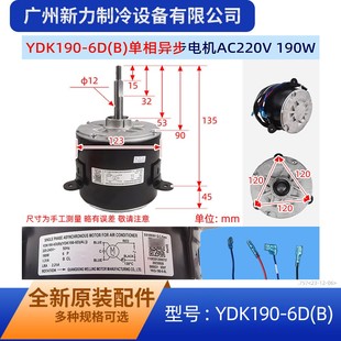 YDK190-6D(B)空调室外风机单相异步电机马达威灵WELLING全新原装