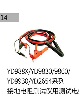 常州扬子YD-14测试线适用YD988X/9830/YD9860/9930/2654现货