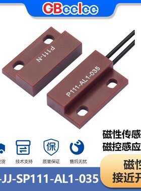 SP111-AL1-035 磁性接近开关 门磁传感器 磁性传感元件磁控感应元