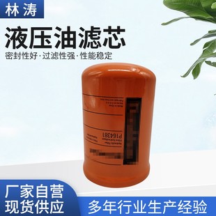 液压油滤芯P164381压缩机液压过滤器空压机工程机械配件