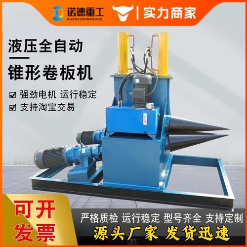 锥型卷板机大小头卷圆机 小型喇叭口滚圆机 液压全自动椎体卷板机