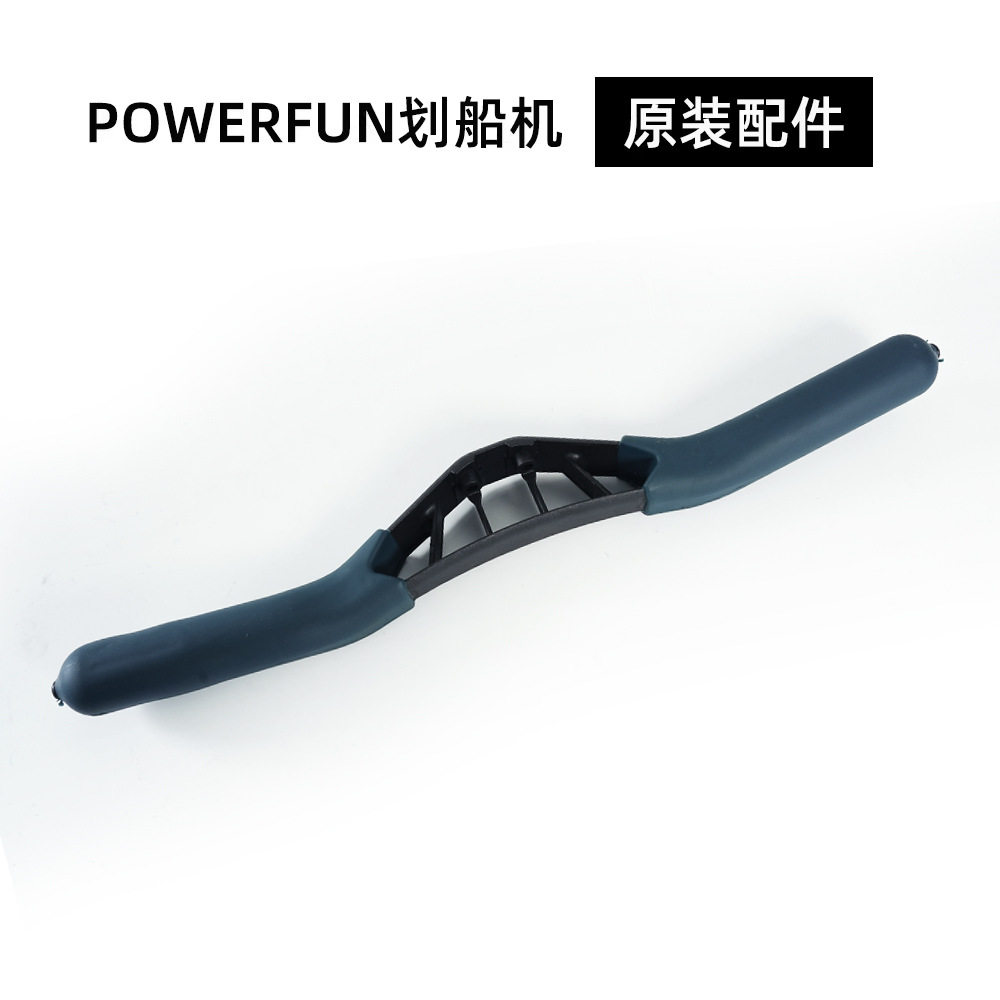 Powerfun 500/550 手柄 划船机配件兼容C2多功能