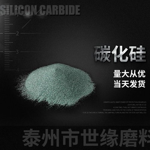800目 1000目绿碳化硅 3000目绿碳化硅 抛光碳化硅