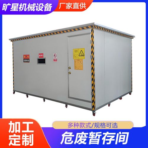 新款危废暂存库 可移动危废间 危废收集箱模块化层架式生产厂家