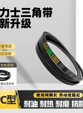 三力士三角带SPC型3300/3350/3400/3450/3500/3530/3550/3556