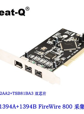 PCI视频采集卡2口1394B+1口1394A 电脑1394卡 PCI视频压缩卡2B+1A