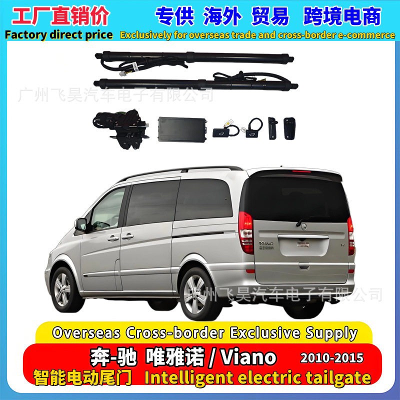 适用海外版奔驰唯雅诺威霆Viano商务车MPV自动后备箱电动尾门改装