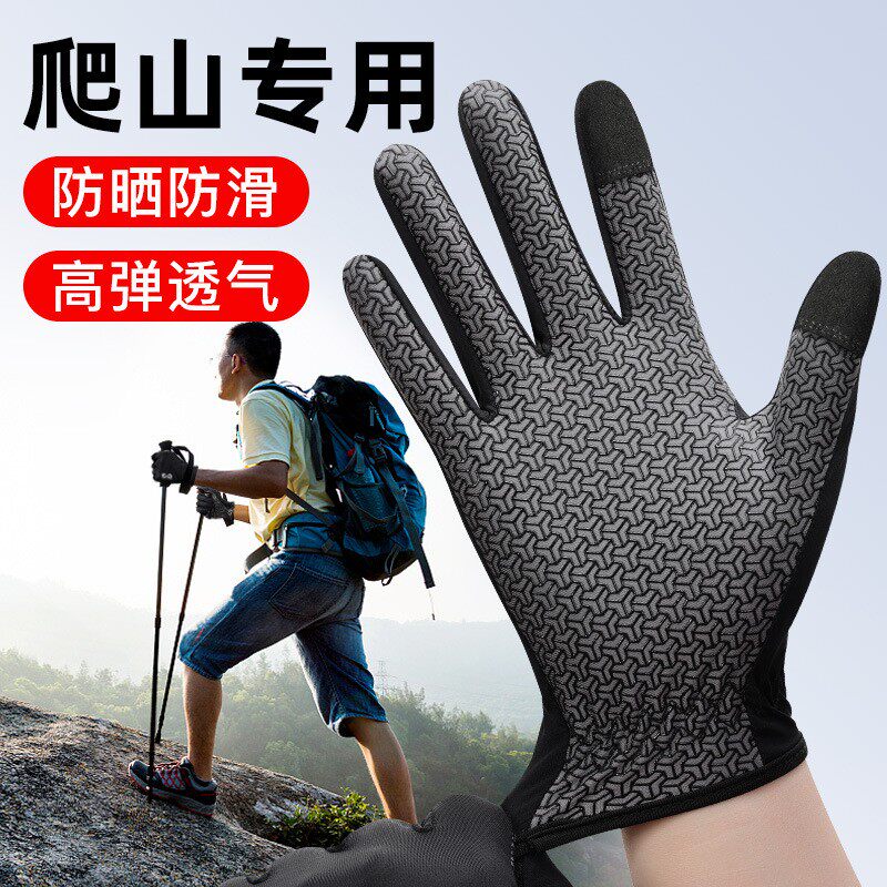 户外徒步登山攀岩爬山手套防晒防嗮防滑耐磨外卖骑行单杆跑步运动