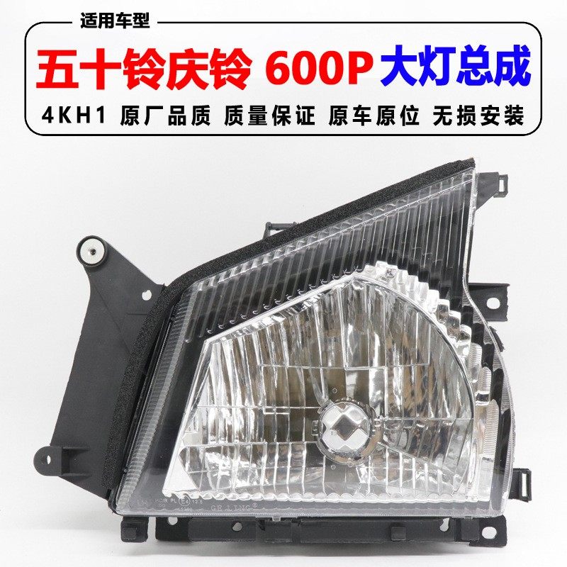 适用五十铃庆铃600P大灯总成4KH1前大灯总成照明灯转向灯角灯