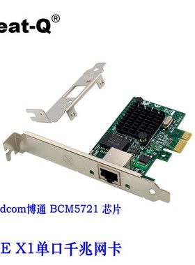 服务器千兆网卡PCI-E博通BCM5721电脑broadcom软路由网吧无盘启动