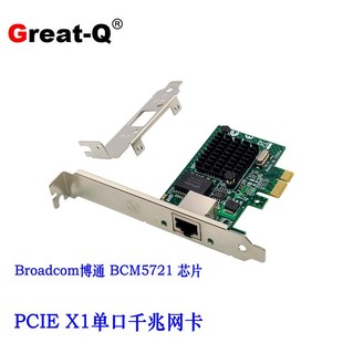 服务器千兆网卡PCI E博通BCM5721电脑broadcom软路由网吧无盘启动