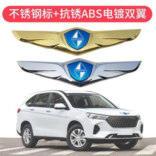 沃车标BX7装饰贴 bx5改装中网车头盖外观专用新款配件尾门合发