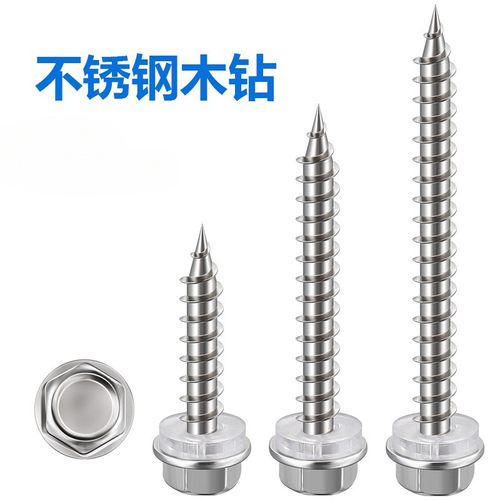 不锈钢木钻尾 尖尾 六角法兰木自攻高强度木架 410防锈木螺丝25