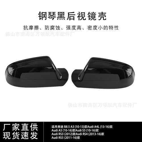 适用于奥迪A4 A5 A3 S5 S3 S4 RS3 B8.5后视镜壳碳纤纹亮黑倒车镜