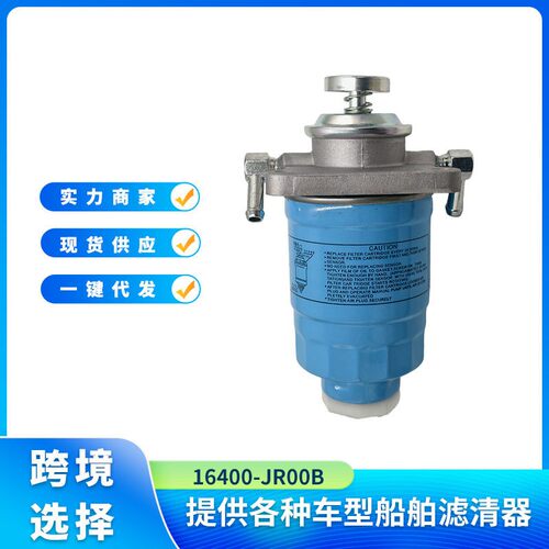 16400-JR00B柴油燃油滤清器总成车辆柴油发动机燃油过滤配件