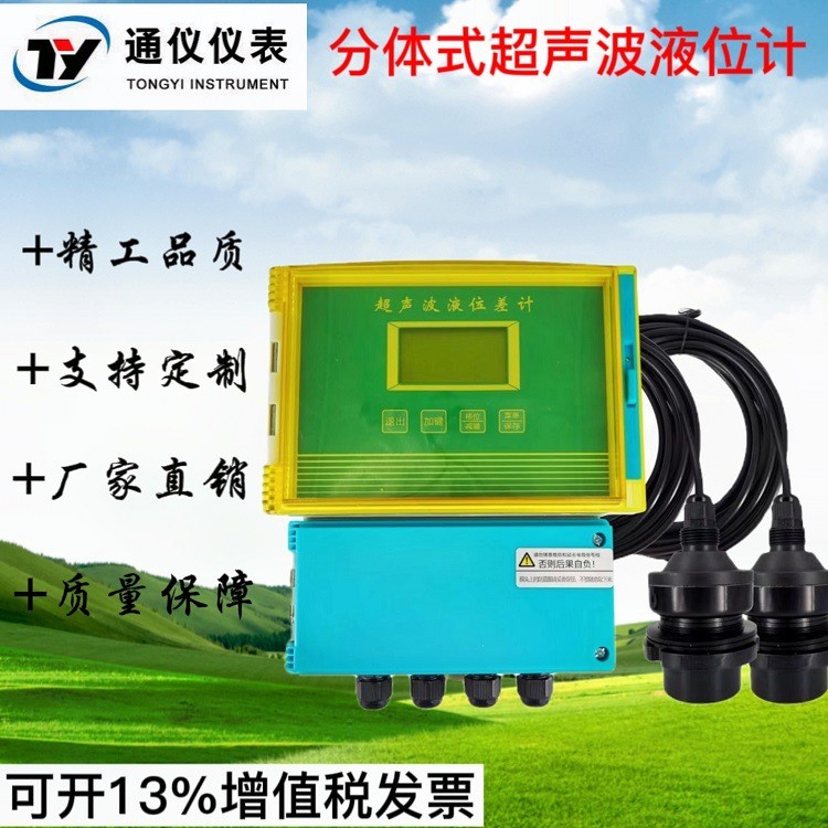 分体式超声波液位计物位计水位计料位计超声波液位差计变送传感器