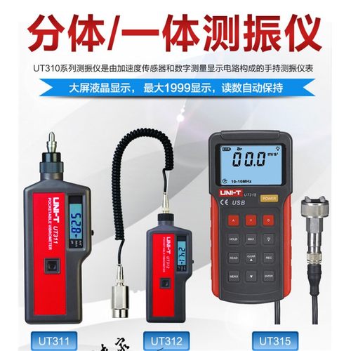 优利德测震仪数字测振仪便携式振动测量仪频率计UT311/312/315A