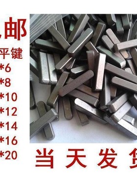 GBT1096-2003普通方型平键销-A型 2*6 2*8 2*10 2*12 2*14 2*20