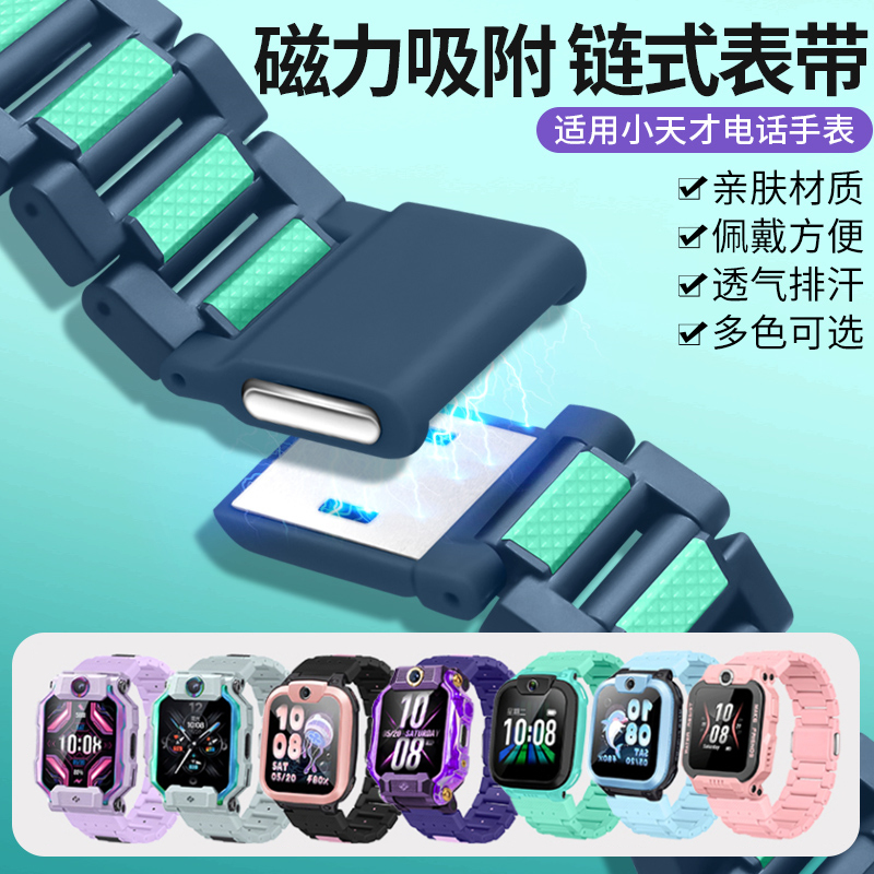 适用小天才电话手表Z11表带Z10/Z9/Z8腕带Z6Pro/Z6S/Z6A儿童表带Q1A/Q2A/D2/D2A通用D5/U5/N5/Q3磁吸表带透气