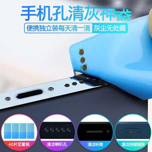 手机孔清洁神器适用苹果华为小米手机充电口清理器手机清理灰尘工具多功能清洁贴喇叭孔听筒除尘贴不留胶泥片
