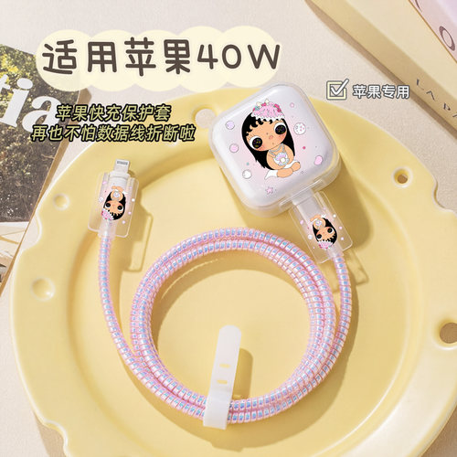 适用于40W苹果17数据线保护套iPhone16promax手机充电器保护壳卡通15/14充电线保护绳防折断绕线硅胶