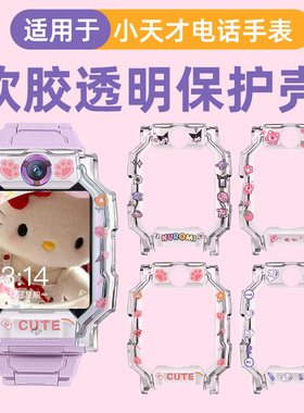 适用小天才Z11保护壳儿童电话手表Z6A/Z6S/Z6pro保护套Z10/Z9/Z8/Z7手表壳D5/U5手表边框外壳硅胶防摔防刮