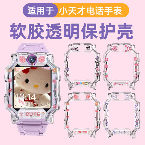 适用小天才Z11保护壳儿童电话手表Z6A/Z6S/Z6pro保护套Z10/Z9/Z8/Z7手表壳D5/U5手表边框外壳硅胶防摔防刮