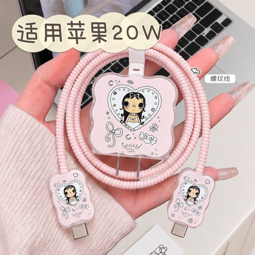 数据线保护套适用苹果17充电器保护壳20WiPhone16充电头保护套15/14充电线绕线器ipad快充线保护绳卡通少女