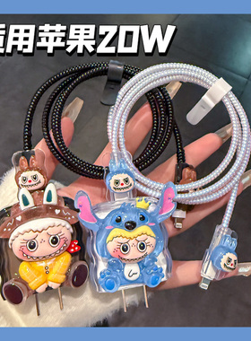 立体拉布布适用苹果17Pro充电线保护套iPhone16充电器保护壳20W15充电头保护壳14手机快充保护线防折断卡通