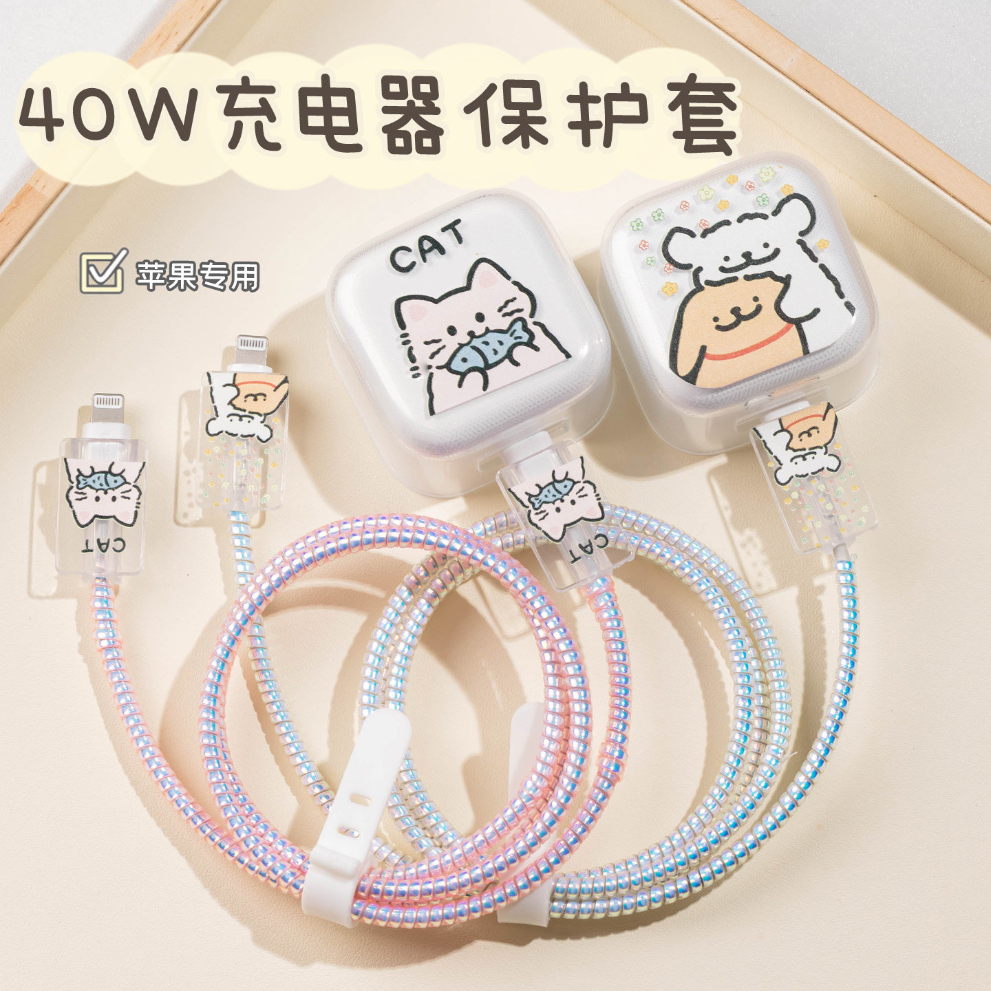 卡通线条小猫小狗适用40W苹果充电器保护套iPhone17pro数据线保护绳16充电线绕线器15快充保护壳硅胶防猫咬,3C数码配件,充电器保护套,淘宝优惠券,粉丝福利购,淘宝优惠卷
