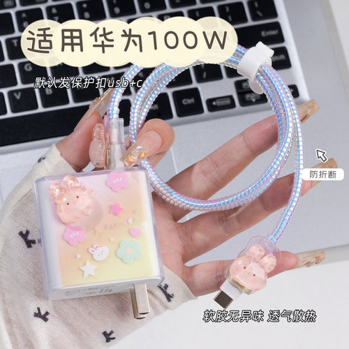 充电线保护套适用100W华为mate80充电器保护套nova13/12荣耀300/200pro数据线保护套mate70pro快充保护壳卡通