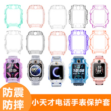 适用小天才电话手表z11保护壳透明Z6A/Z6S/Z6pro保护套z10/z9/z8/z7硅胶壳防摔儿童智能手表壳配件钢化膜