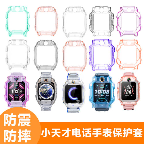 适用小天才电话手表z11保护壳透明Z6A/Z6S/Z6pro保护套z10/z9/z8/z7硅胶壳防摔儿童智能手表壳配件钢化膜