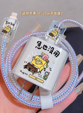 海绵宝宝苹果16充电线保护套适用于20W手机充电器保护壳iphone15promax数据线缠绕器防折断防猫咬硅胶收纳包