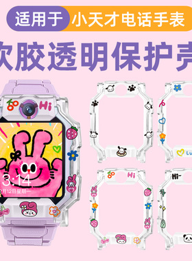 小天才Z6A/Z6S/Z6pro电话手表保护壳适用Z11/Z10/Z9保护套Z8/Z8A/Z8少年版手表壳Q1A/Q2A/D2/D2A印花硅胶软壳