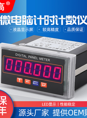 首高数显仪表高精度微电脑计时仪CSY-6毫秒计时器计数器6位数220V