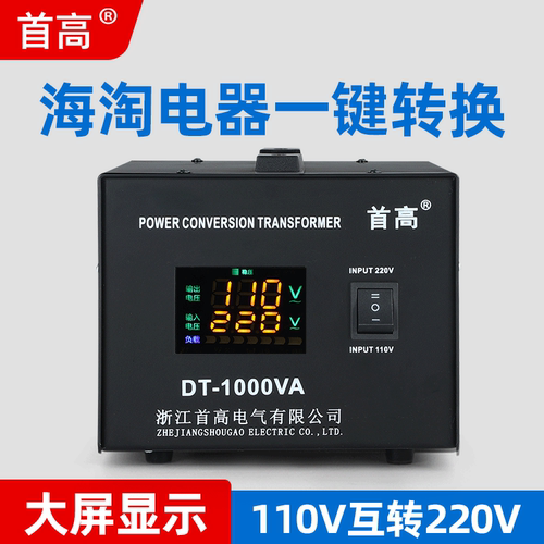 首高日本美国电压转换器220变110