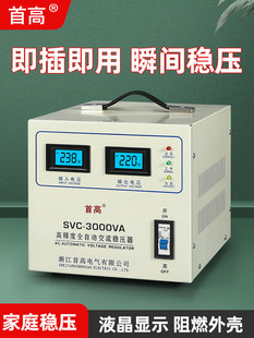 单相全自动稳压器家用220v 大功率小型交流电脑冰箱稳压电源