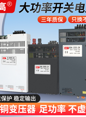 大功率开关电源SCN-1000W2KW交流AC220v转DC24V12V36V48V直流灯控