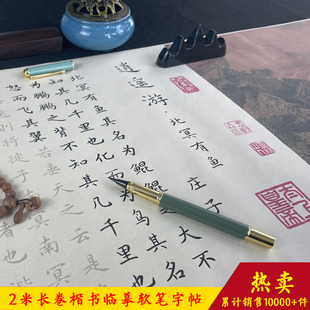 庄子逍遥游字帖长卷仿古卷轴送闺蜜小楷毛笔手抄临摹描红高中语文