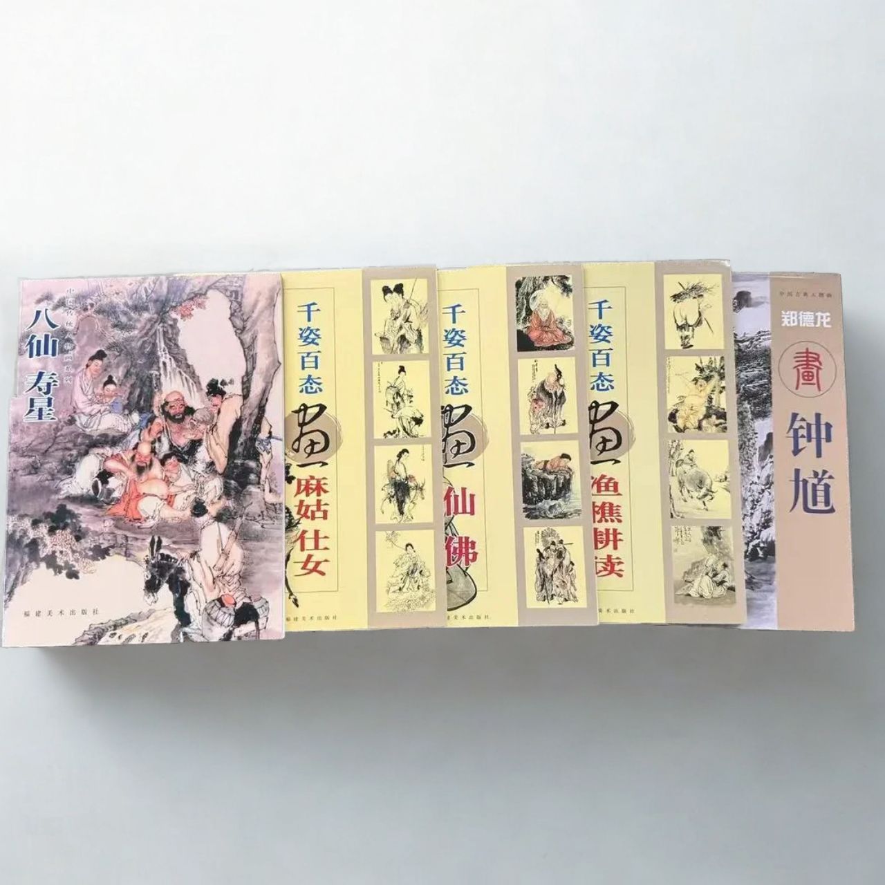 全5册 千姿百态画钟馗+渔樵耕读+麻姑仕女+仙佛+八仙寿星收藏鉴赏