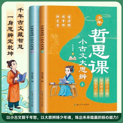 《文言文精读思辨100篇》多子女家庭课程增补包