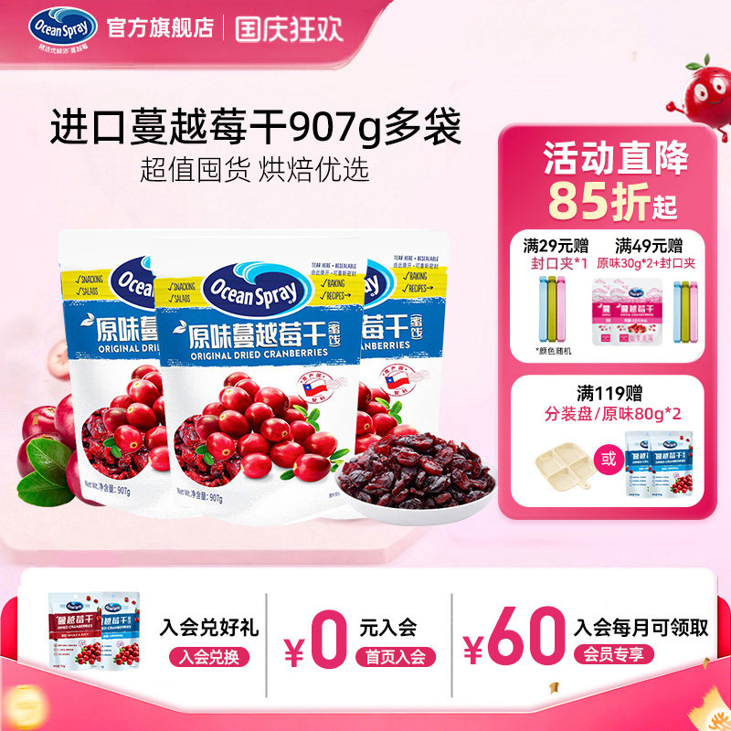 进口OceanSpray优鲜沛蔓越莓干糕点烘培材料专用即食果干零食批发